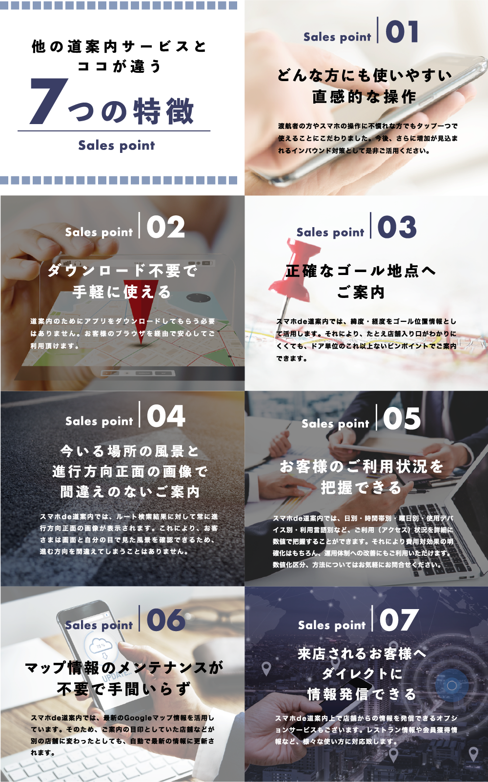 他のスマホで道案内サービスとココが違う、７つの特長
